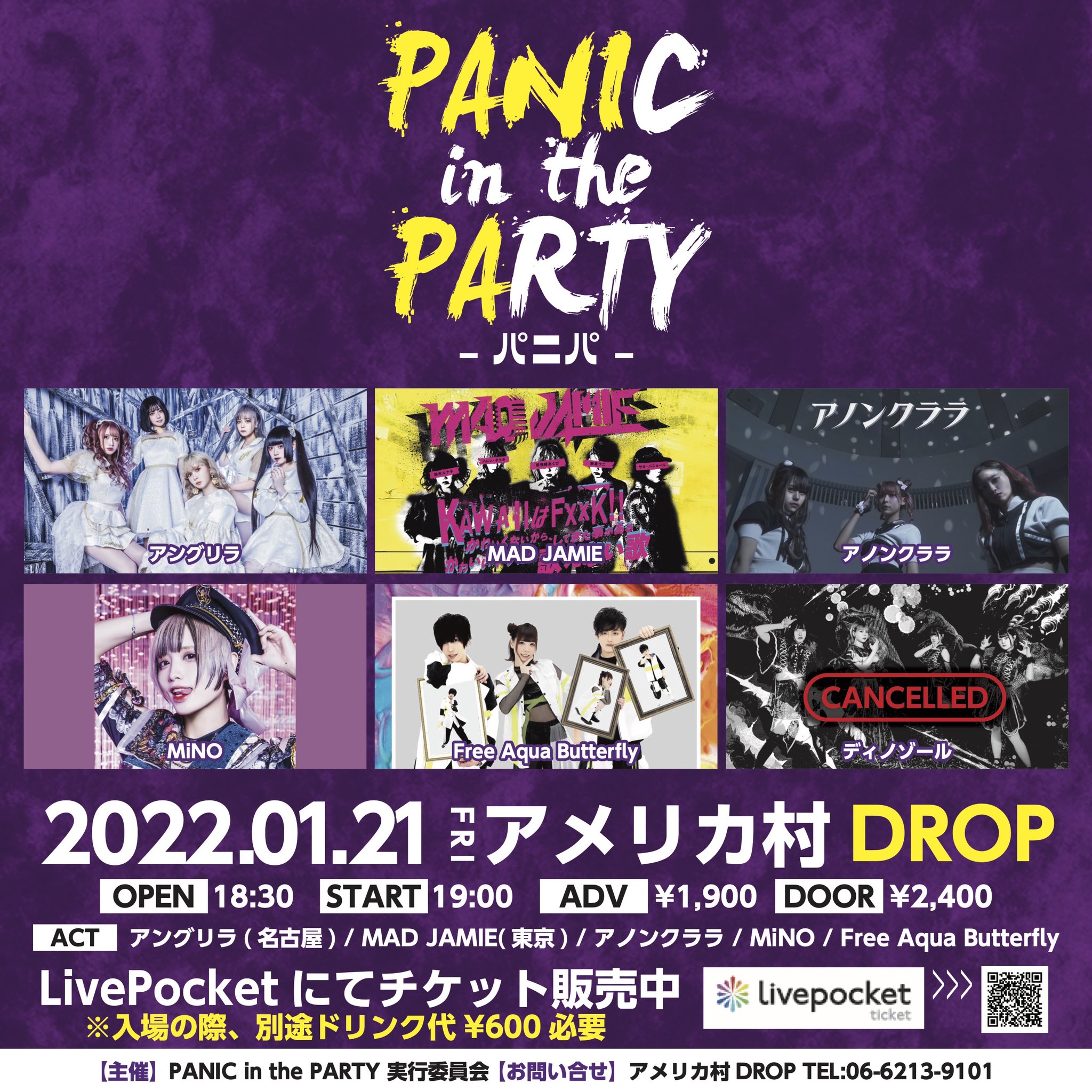 PANIC in the PARTY vo.5