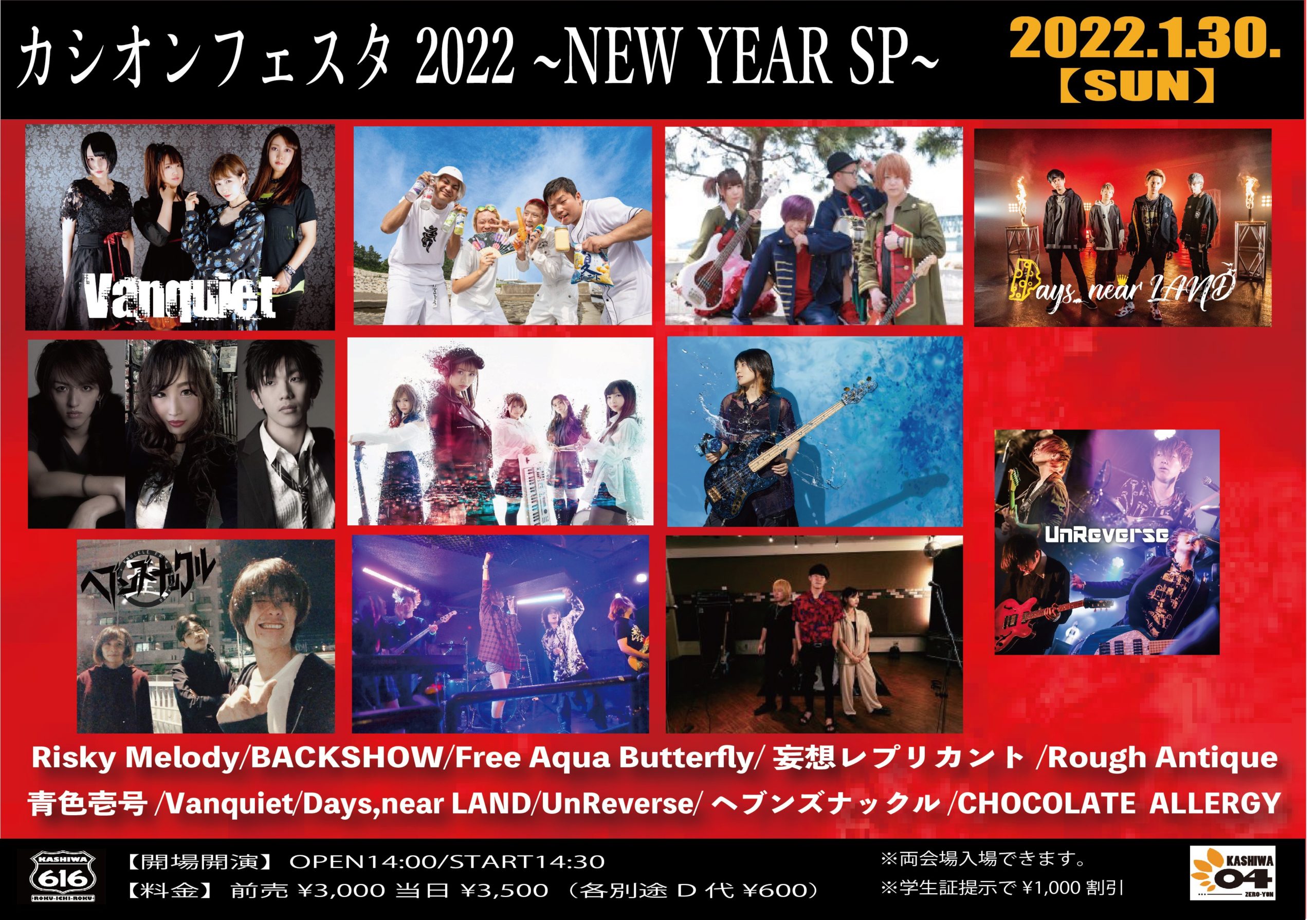 カシオンフェスタ 2022〜NEW YEAR SP〜
