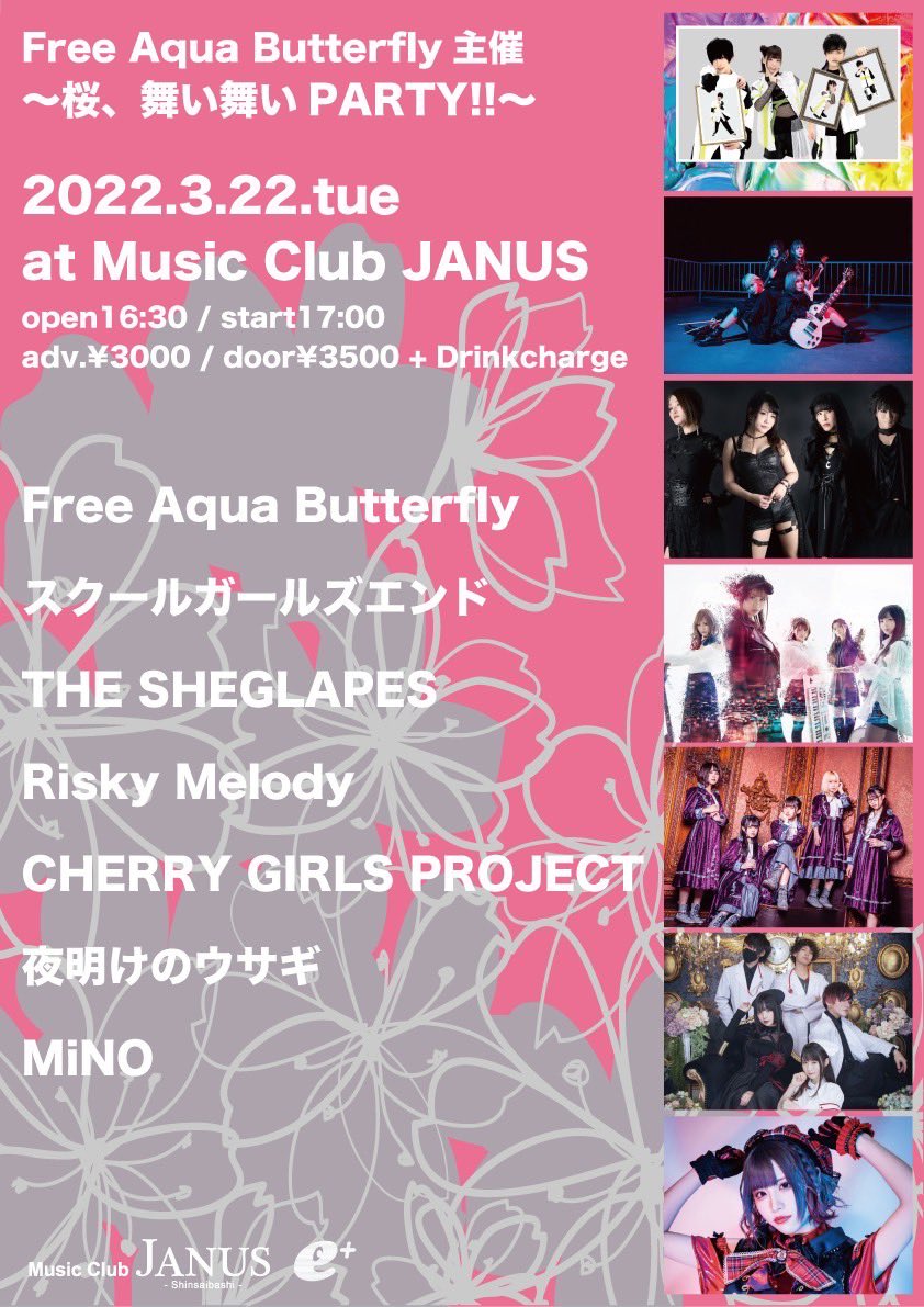 Free Aqua Butterfly主催〜桜、舞い舞いPARTY！！〜