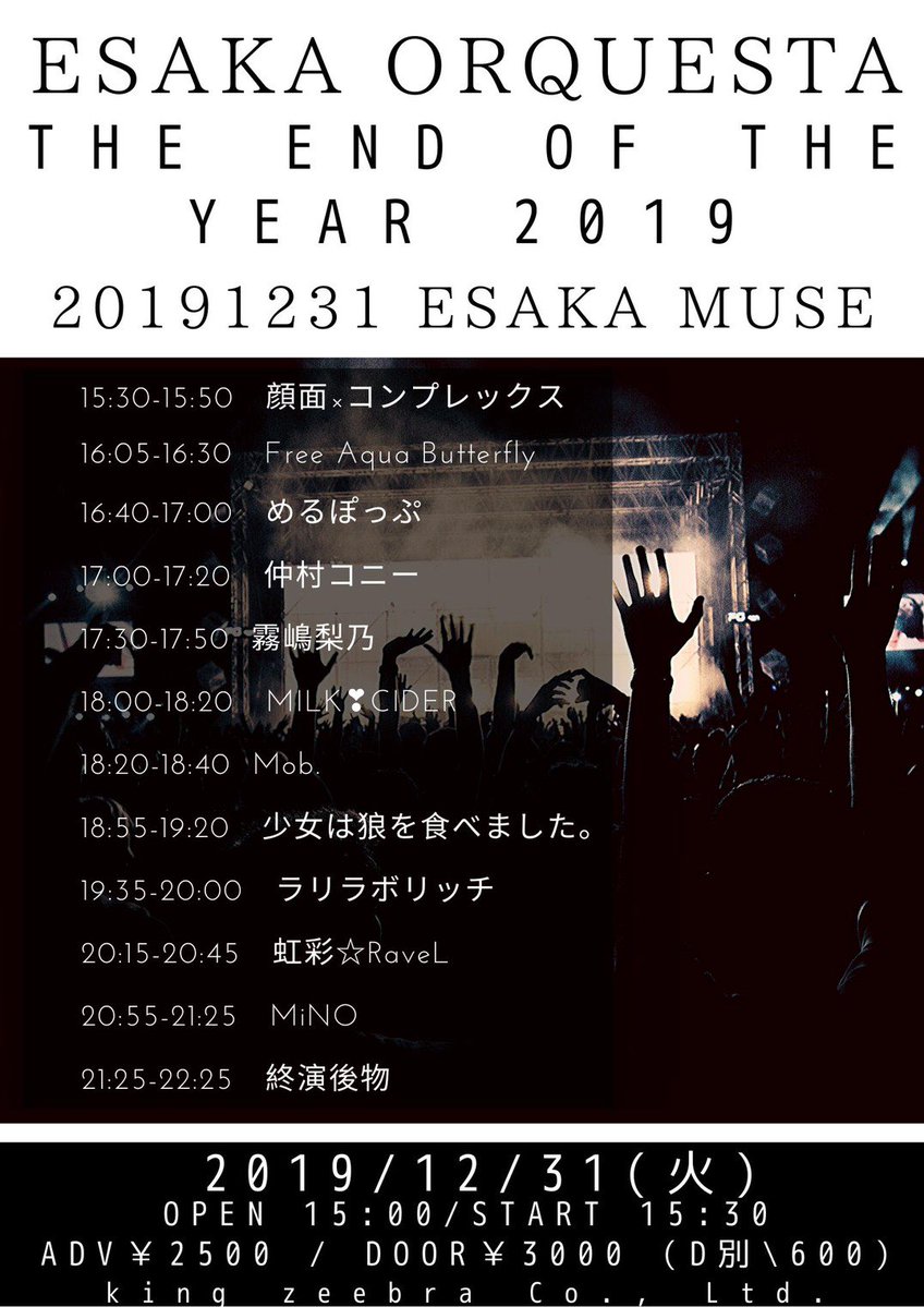 ESAKA ORQUESTA -the end of the year 2019-