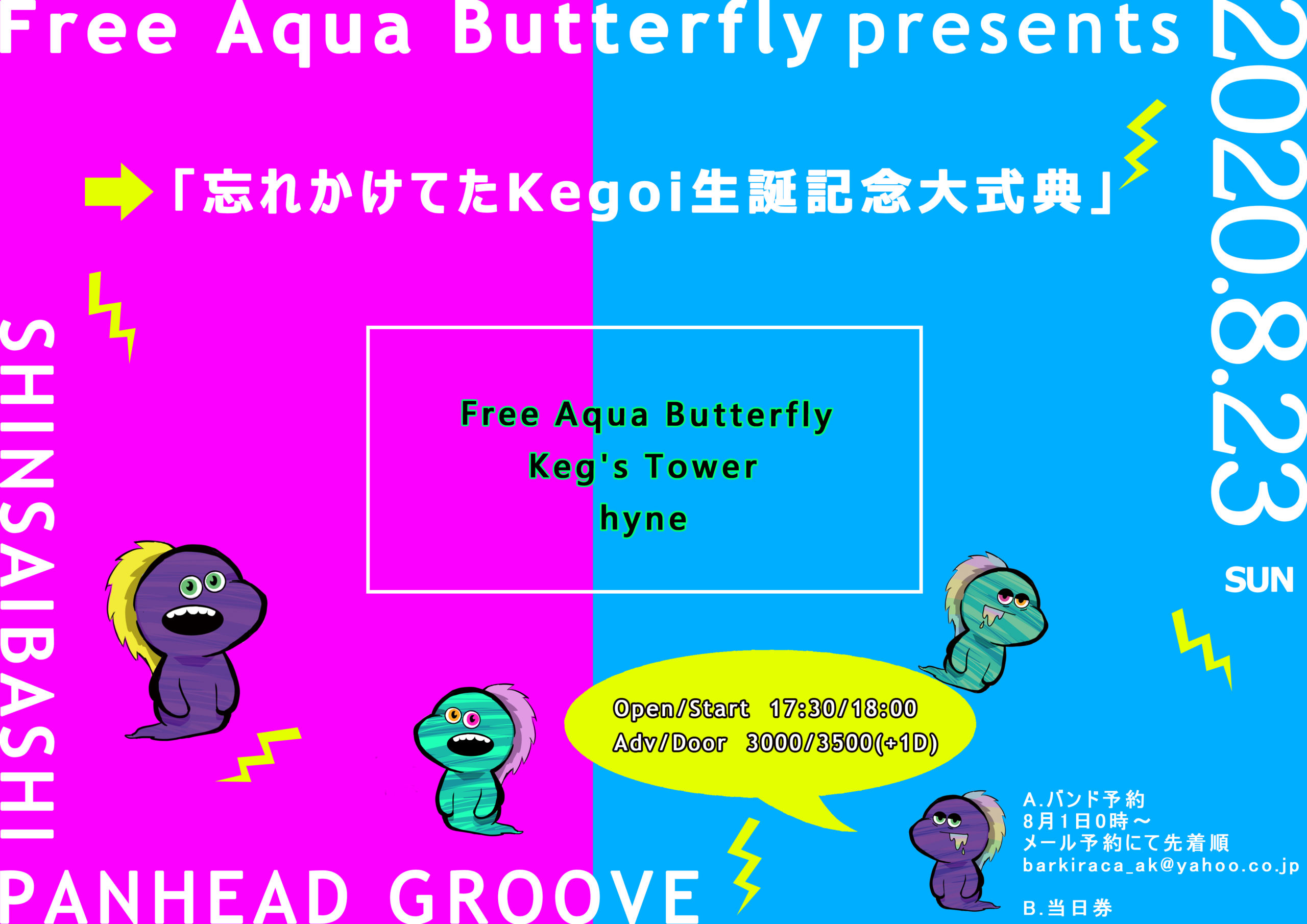 Free Aqua Butterfly presents 「忘れかけてたKegoi生誕記念大式典」