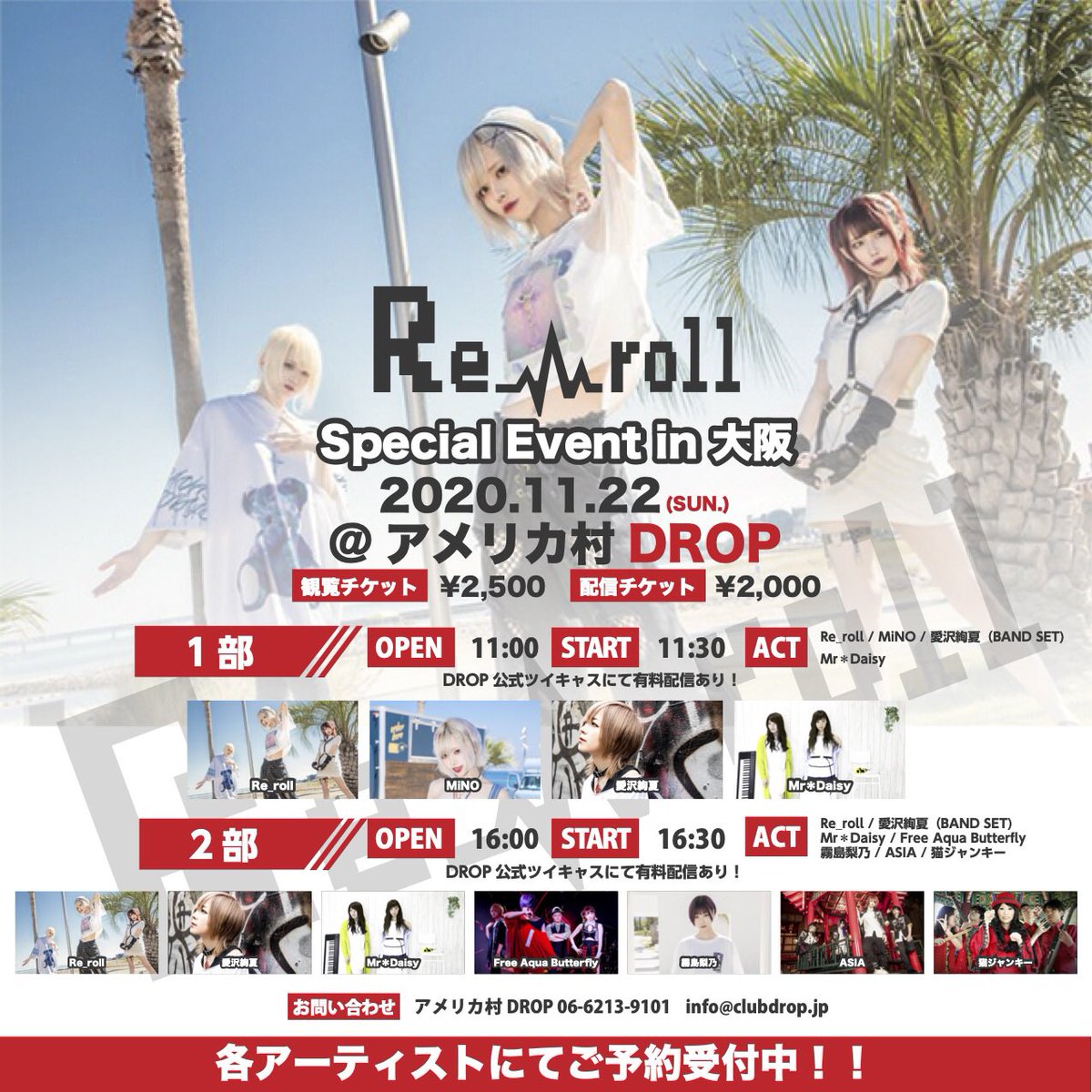 『Re_roll 』Special Event in 大阪　2部