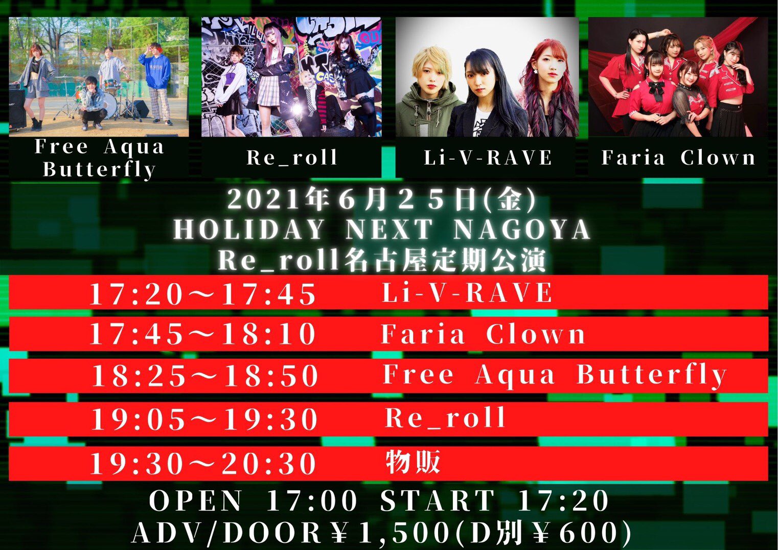 Re_roll 名古屋定期公演