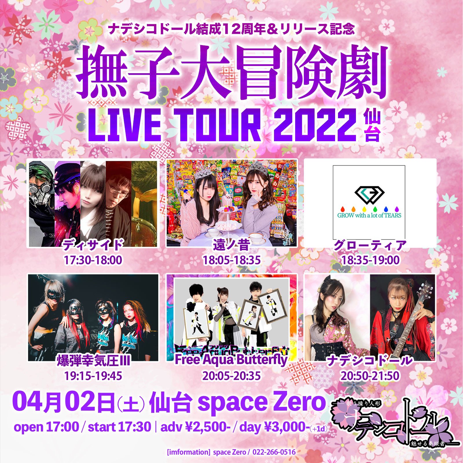 ナデシコドール結成12周年＆リリース記念 「撫子大冒険劇 LIVE TOUR 2022 -仙台-」