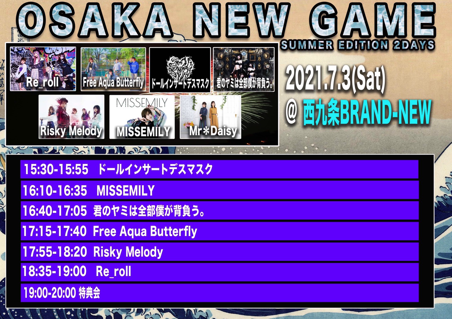 OSAKA NEW GAME -SUMMER EDITION 2DAYS-