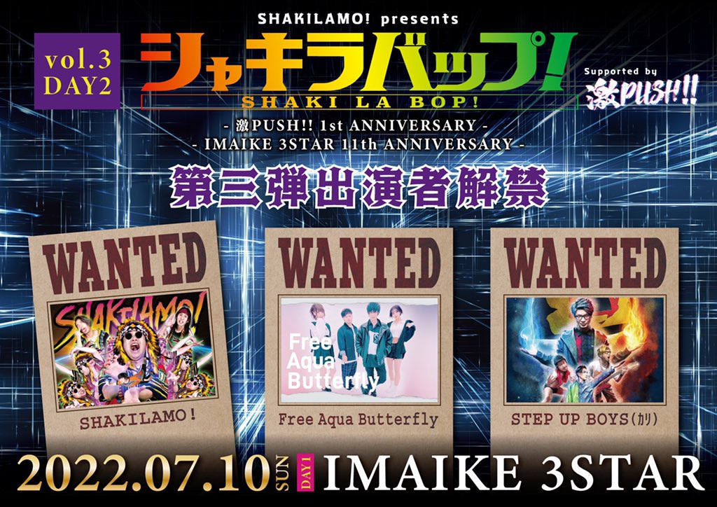 SHAKILAMO!主催 “SHAKI LA BOP! vol.3” supported by 激PUSH!!- 激PUSH!! 1st ANNIVERSARY -IMAIKE 3STAR 11th ANNIVERSARY