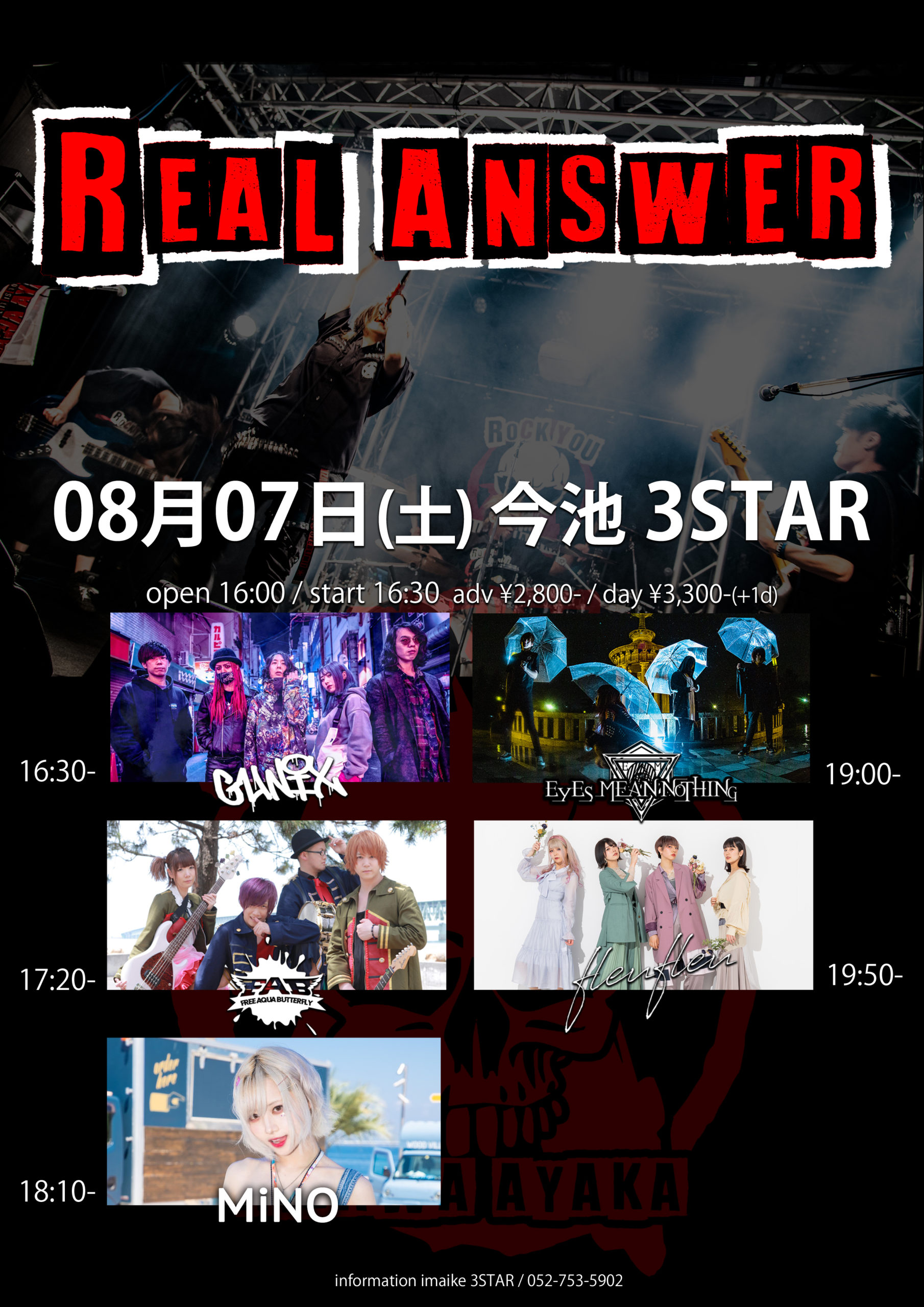 <del>愛沢絢夏 リリースツアー『REAL ANSWER-名古屋-』</del>