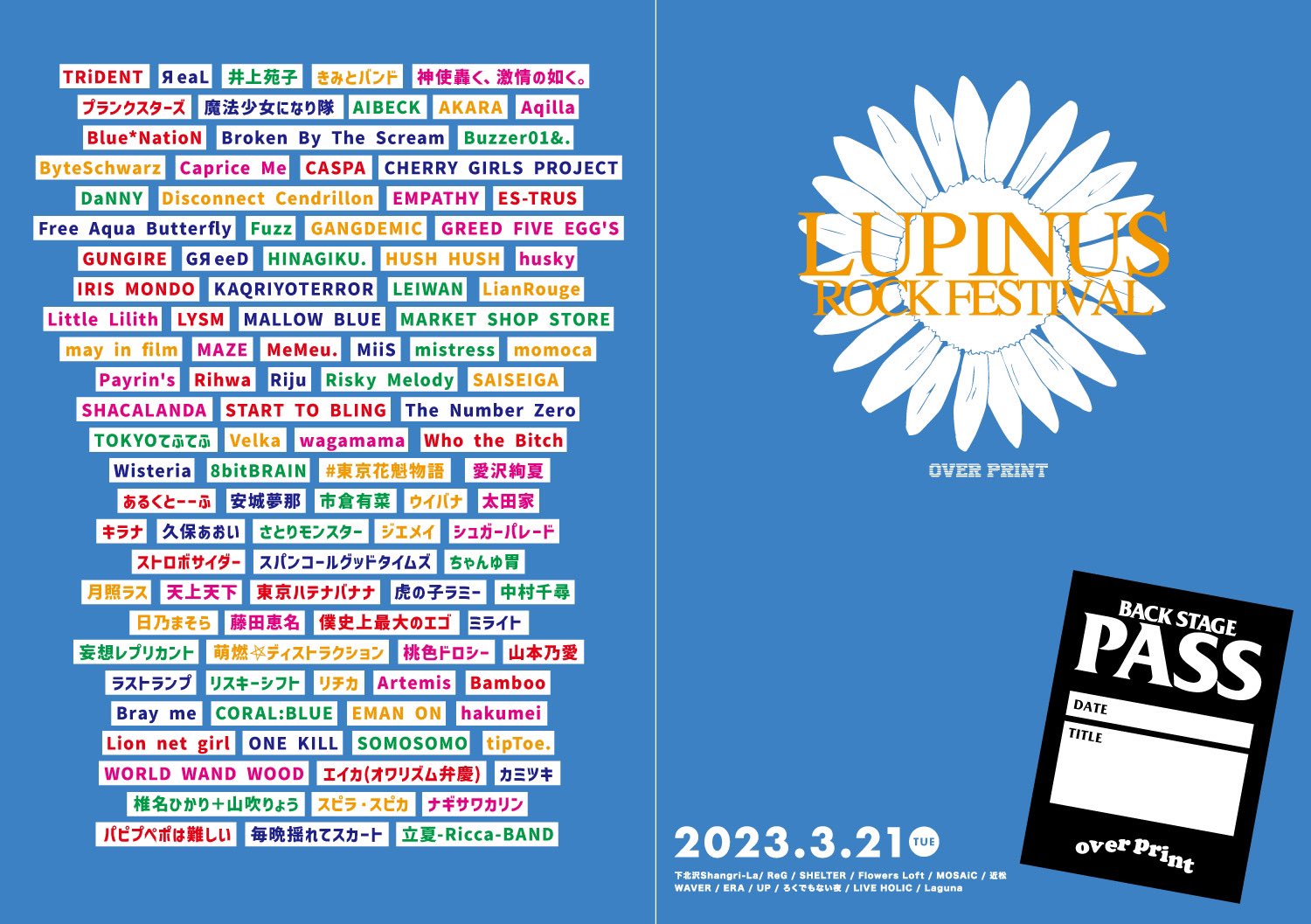 Girl’s UP!!!＆ファミメ！presents “LUPINUS ROCK FESTIVAL 2023“