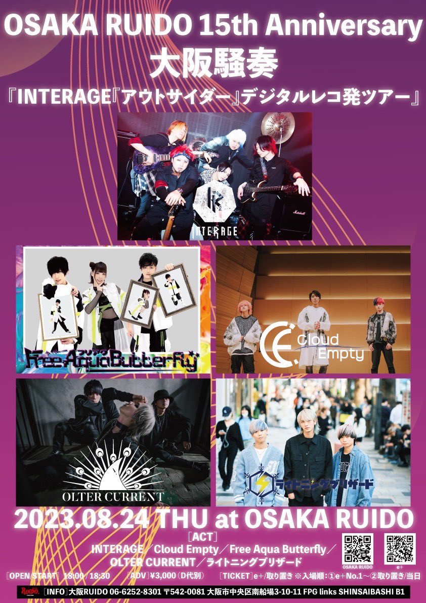 15th Anniversary  大阪騒奏&INTERAGE『アウトサイダー』デジタルレコ発ツアー