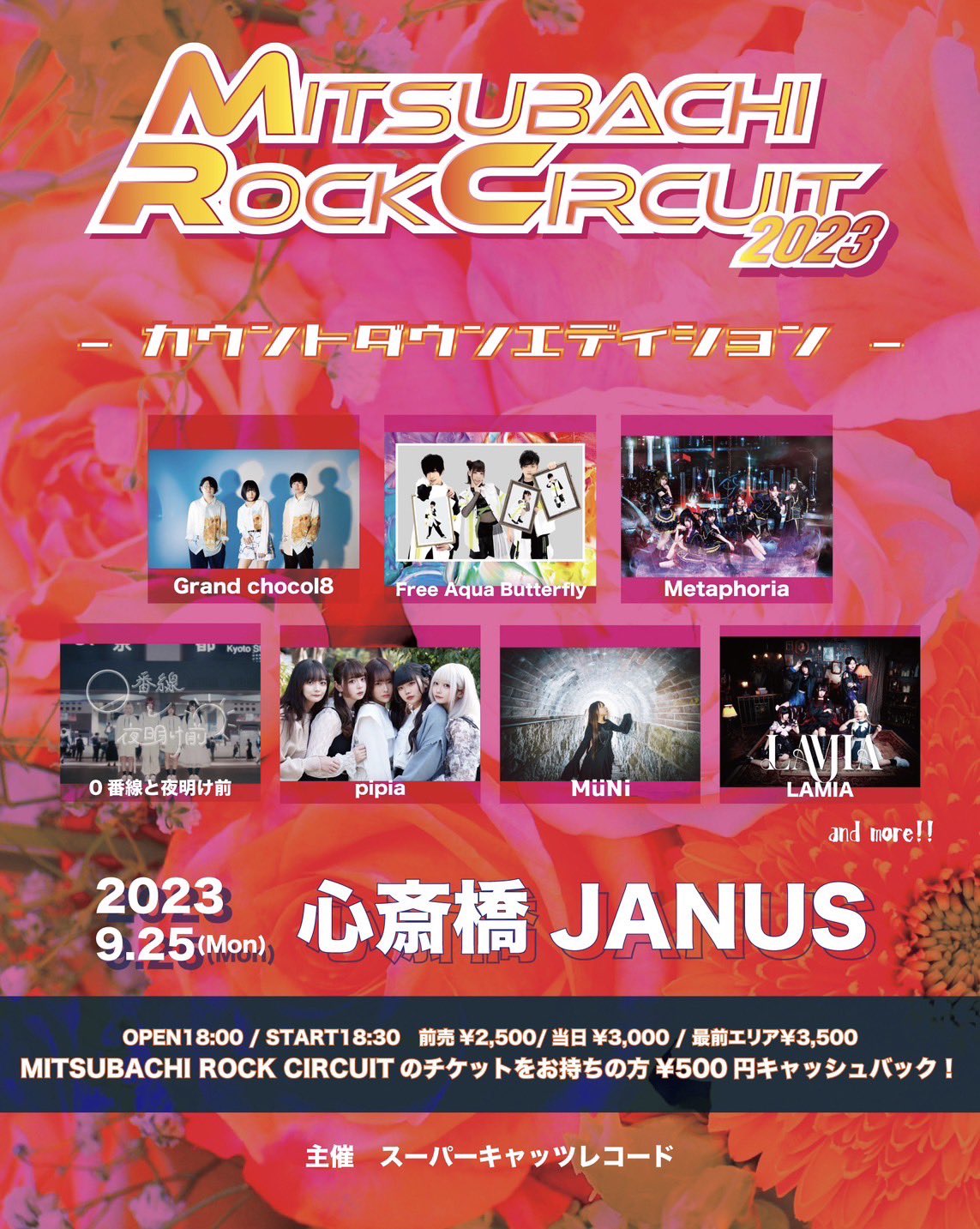 「MITSUBACHI ROCK CIRCUIT2023 カウントダウンエディション」