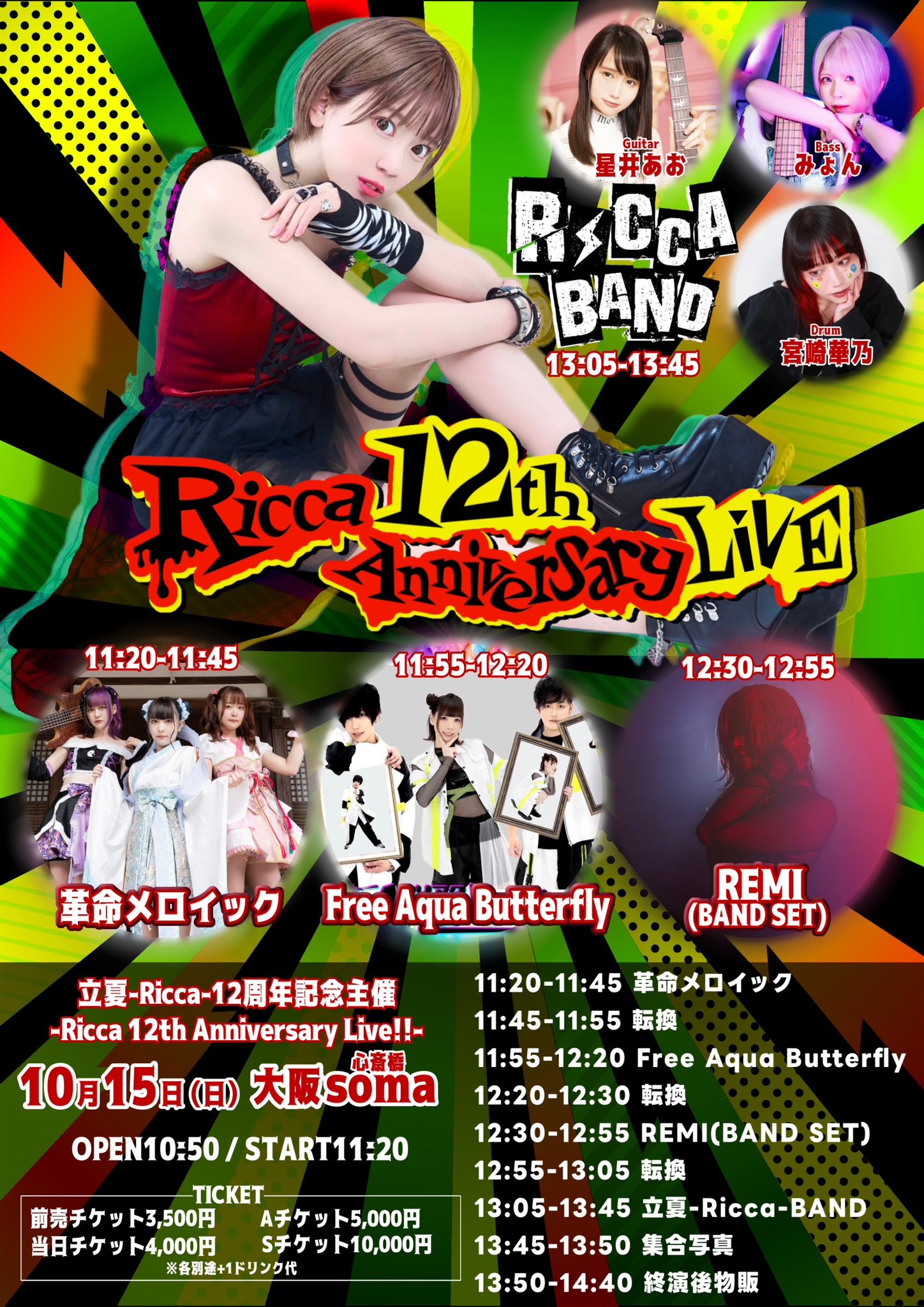 Ricca BAND presents. 〜Ricca 12th Anniversary Live〜