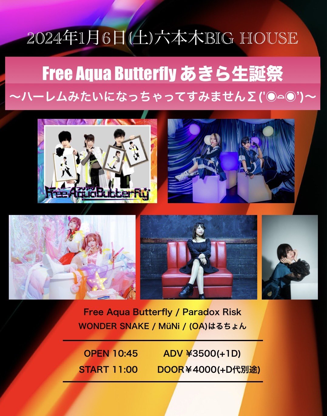 Free Aqua Butterflyあきら生誕 〜ハーレムみたいになっちゃってすみませんΣ(‘◉⌓◉’)〜